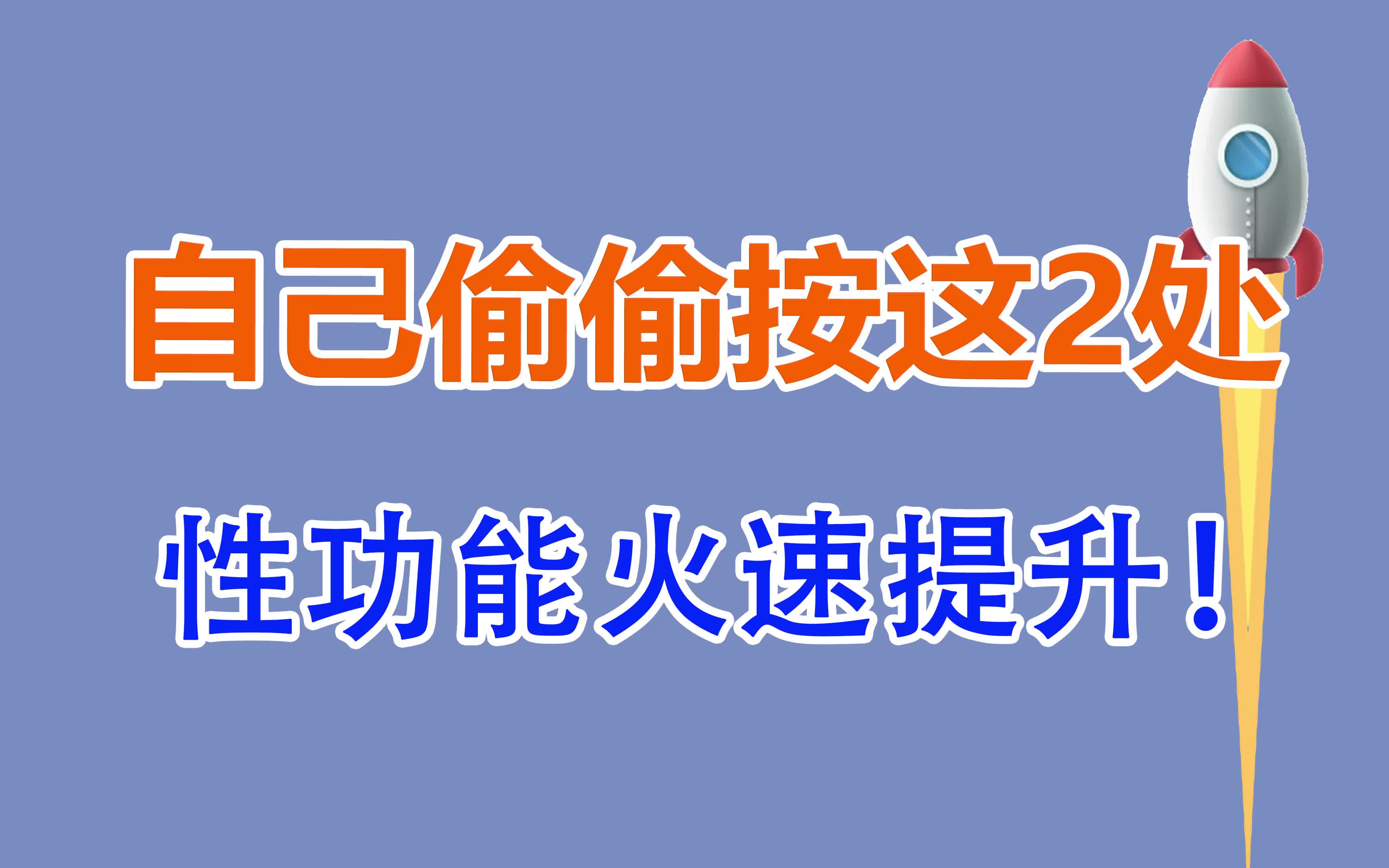 男人偷偷按这2处,性功能火速提升!哔哩哔哩bilibili