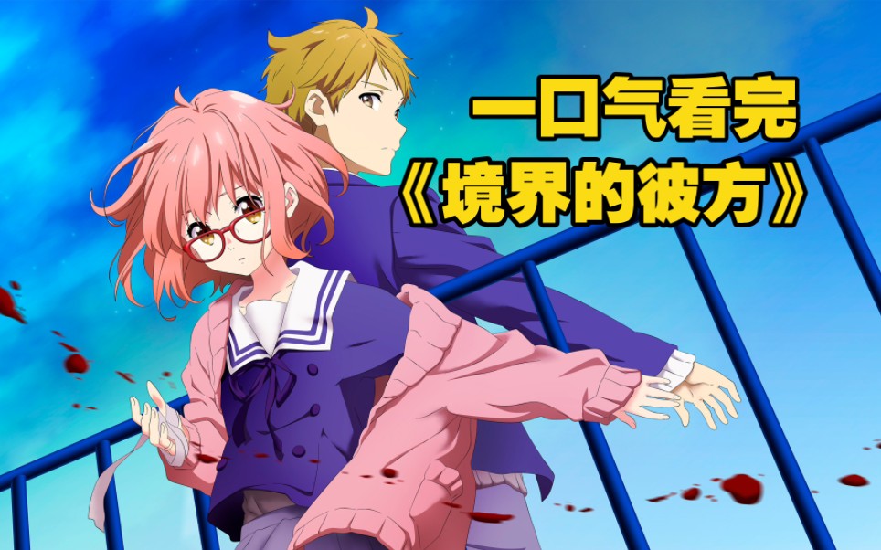 一口气看完《境界的彼方》男孩拯救了准备自杀的少女，却惨遭少女追杀