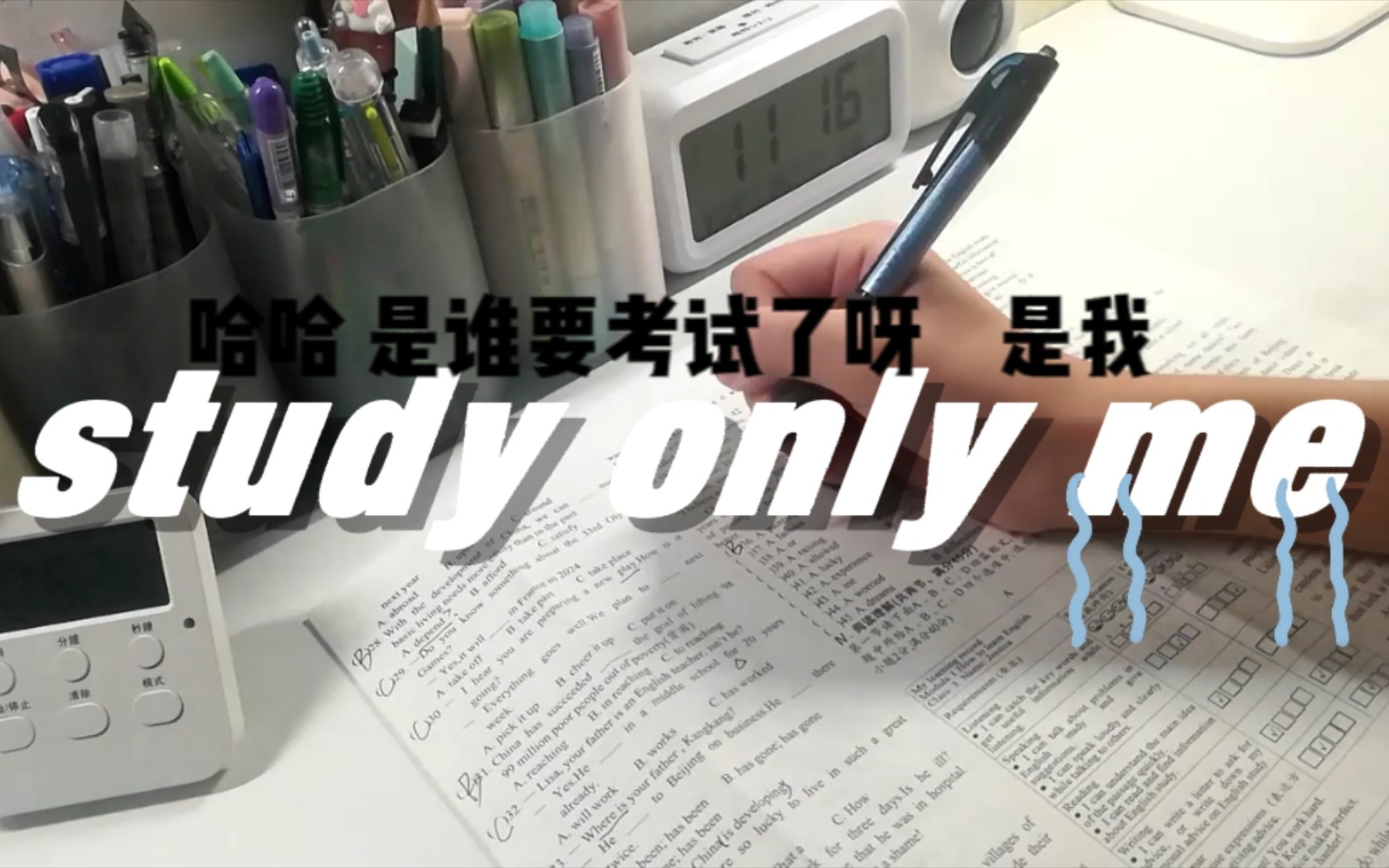 【青寒】study only me | 初三生 | 好想发疯 洗了算了 你们放假我考试哔哩哔哩bilibili