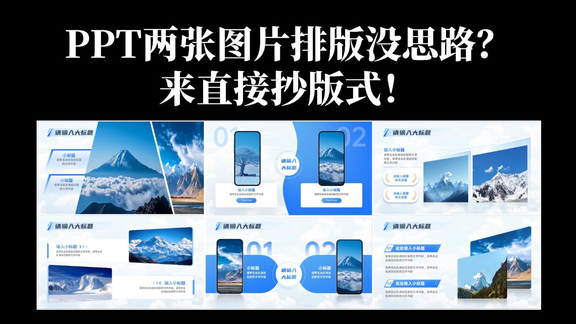 ppt两张图片排版没思路❓来这里找灵感❗