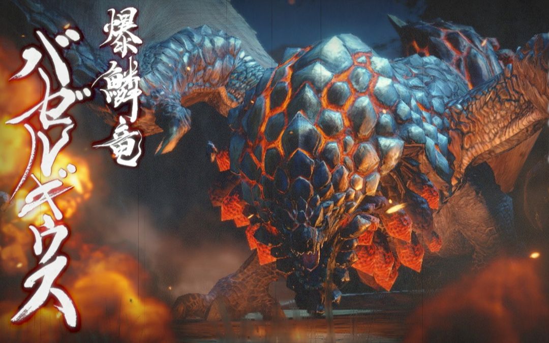 《怪物猎人:崛起》"爆鳞龙"太刀5分台初见狩猎实机
