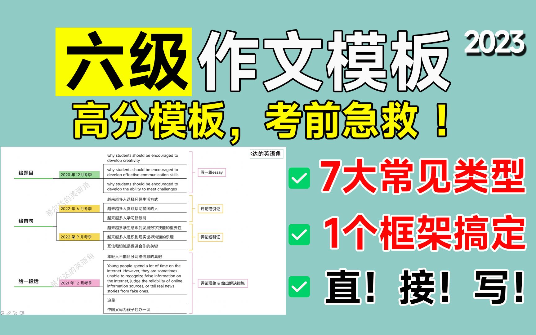 考前急救!最后5天过六级作文!7大作文类型,1个框架搞定!带你写出你自己的高分模板,拒绝低分作文哔哩哔哩bilibili