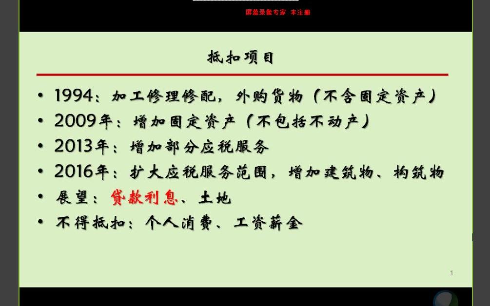 营改增背景下的企业融资和政府合作项目疑难解析哔哩哔哩bilibili