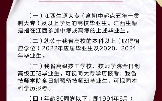 2022江西三支一扶考试公告报考条件有哪些?哔哩哔哩bilibili