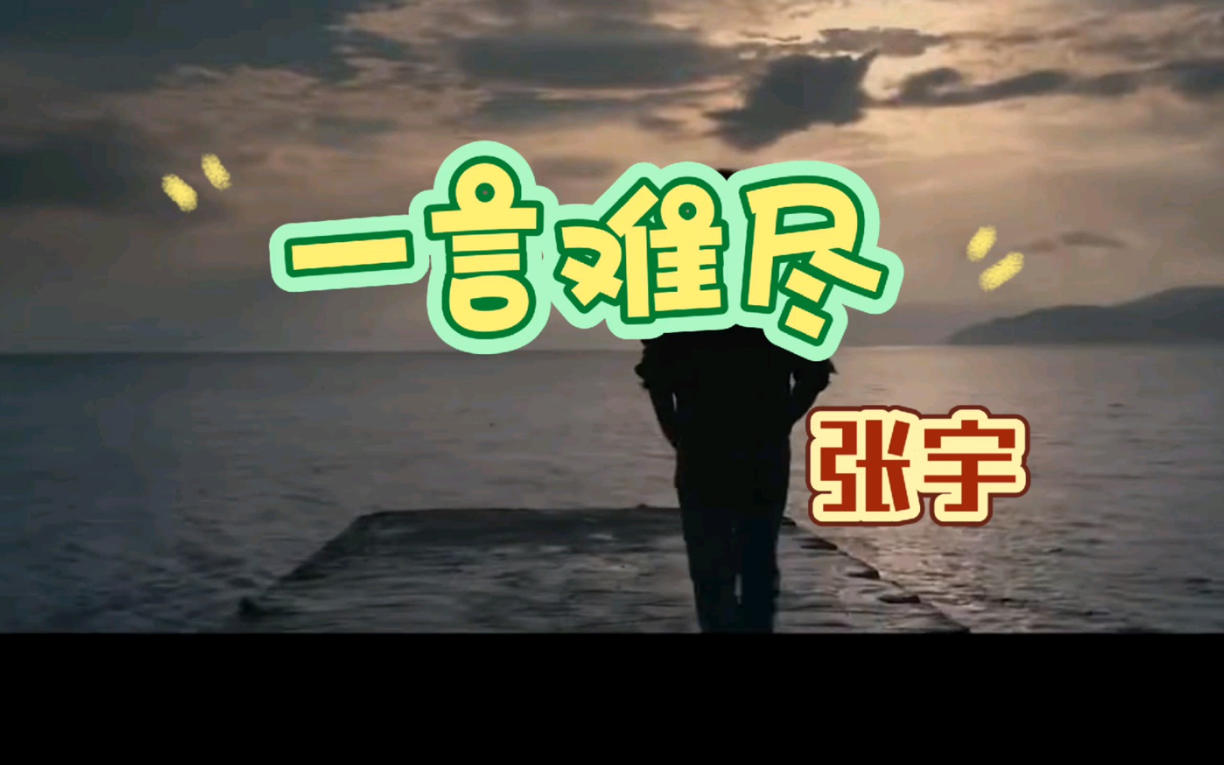 《夫君+一言难尽》