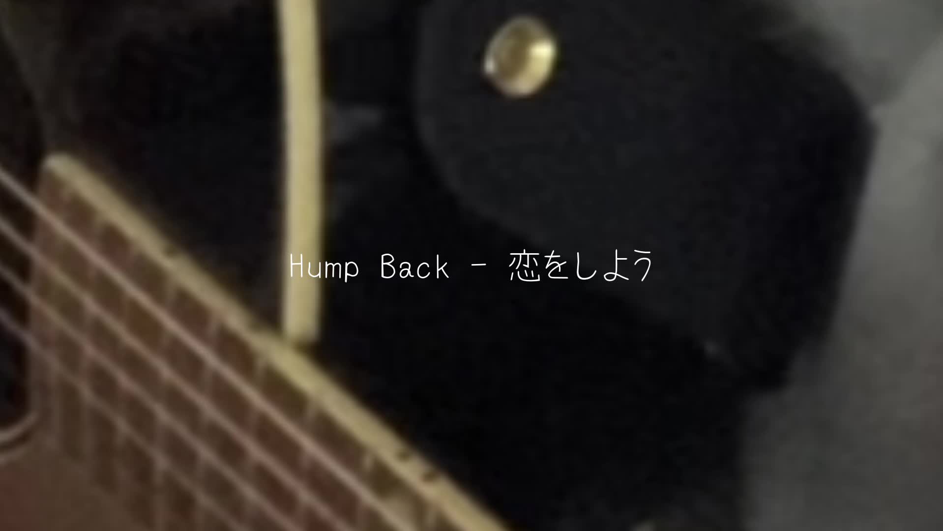 humpback #恋爱吧 #独奏独唱 #推荐 #推荐