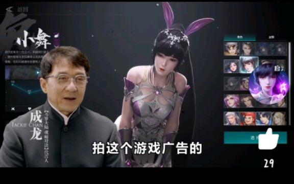 成龙广告新素材哔哩哔哩bilibili