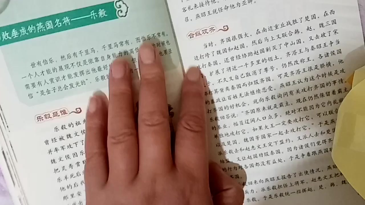 [图]《少年乐读史记》朗读22