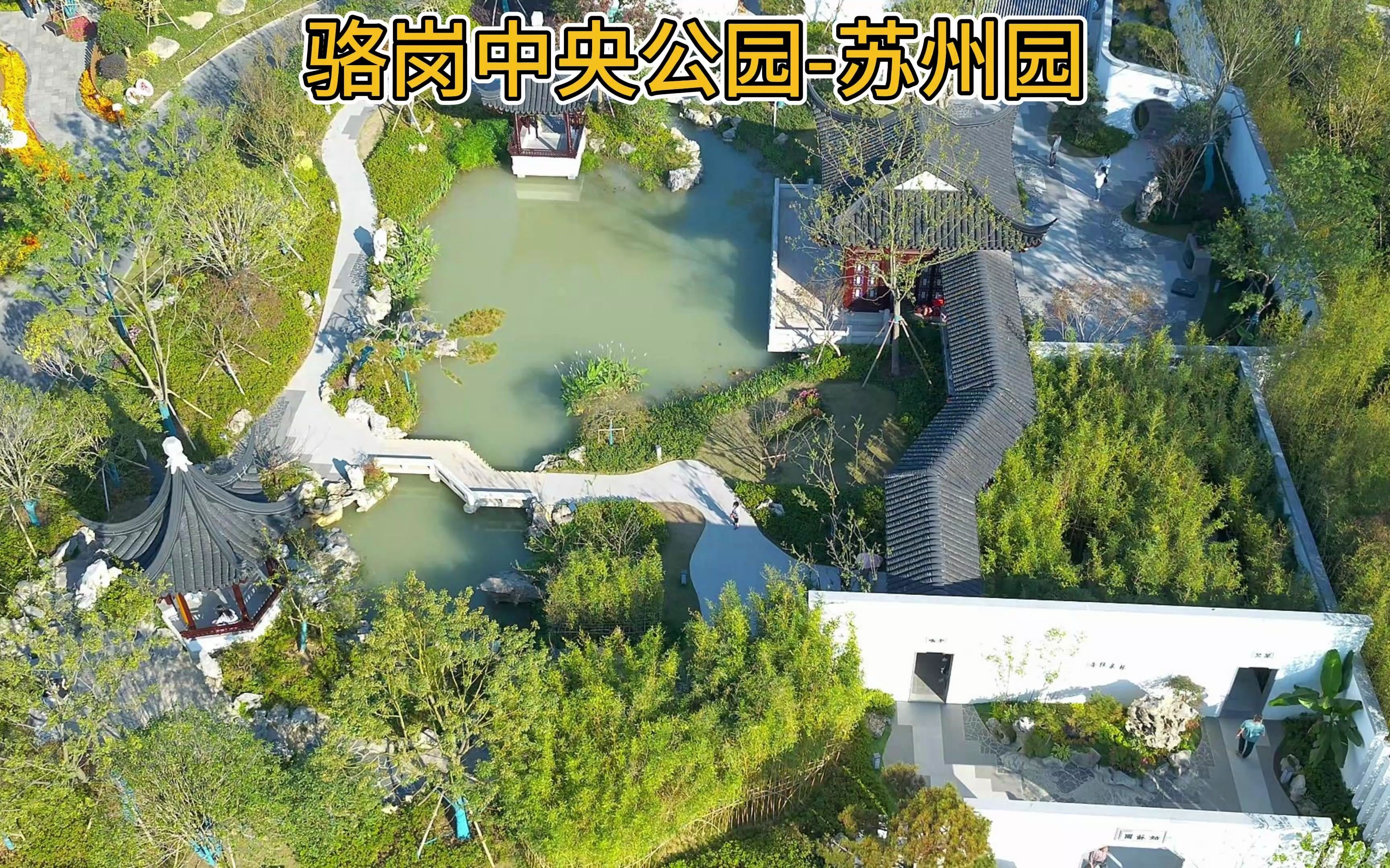 林泉真趣,姑苏佳音,合肥骆岗中央公园苏州园