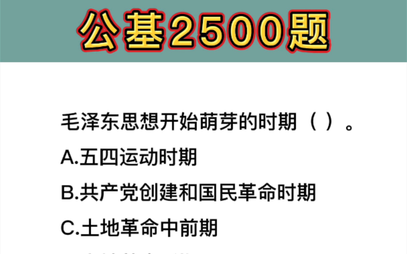 [图]【公基刷题】2022年最新公基2500题