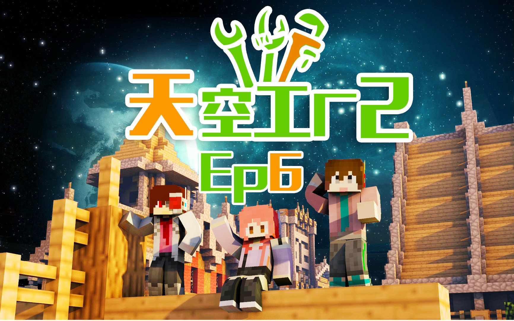 [图]【甜萝】★我的世界★Minecraft《天空工厂2科技空岛》MC.6[匠魂HQM]多人主题模组生存