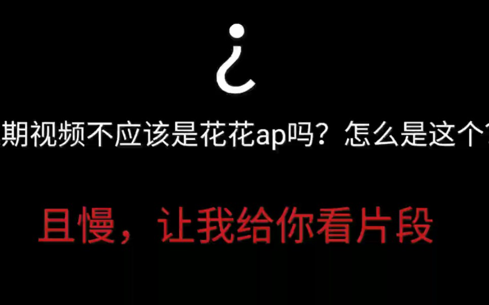 什么!这期视频居然不是mopemope11级ap吗?