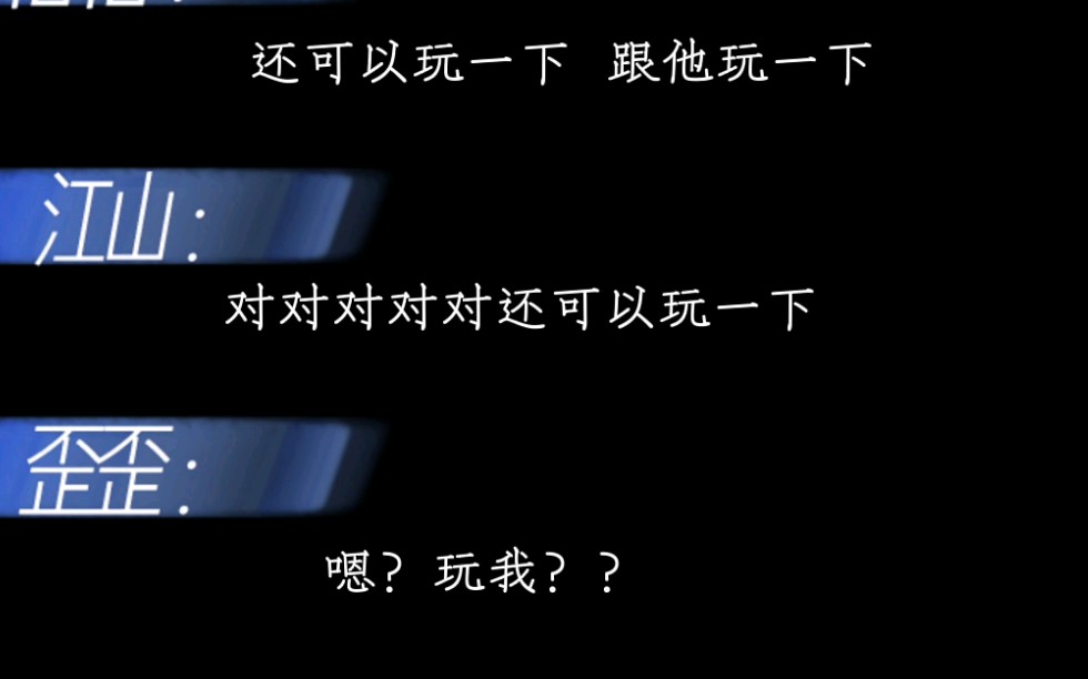 [图]江山：“我觉得他特别可爱就压了一下” 歪歪：“只是轻轻的坐在我腿上”