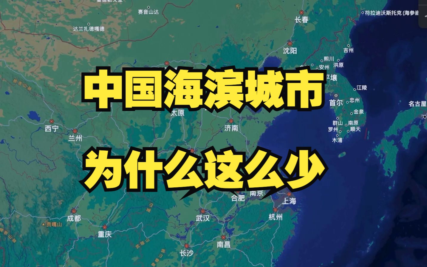 中国海滨旅游城市为什么这么少?为什么南方的海比北方的海好看?哔哩哔哩bilibili