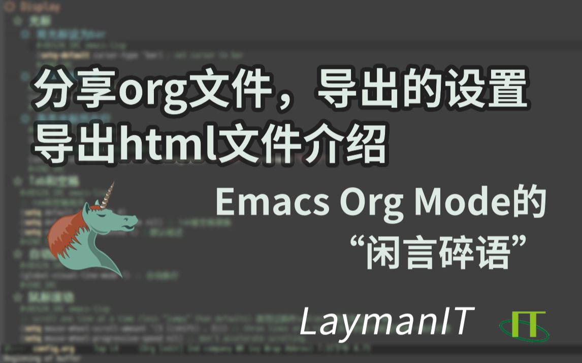 导出org文件设置 导出html格式Emacs Org Mode的“闲言碎语”哔哩哔哩bilibili