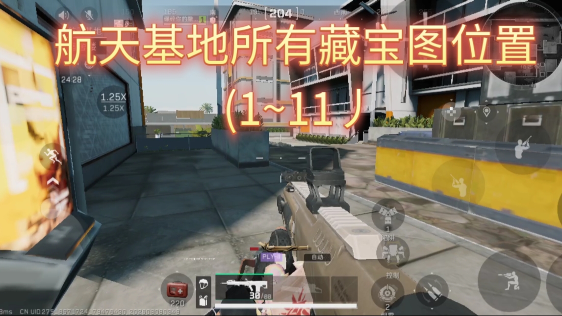 航天基地所有藏宝图位置 (1~11)
