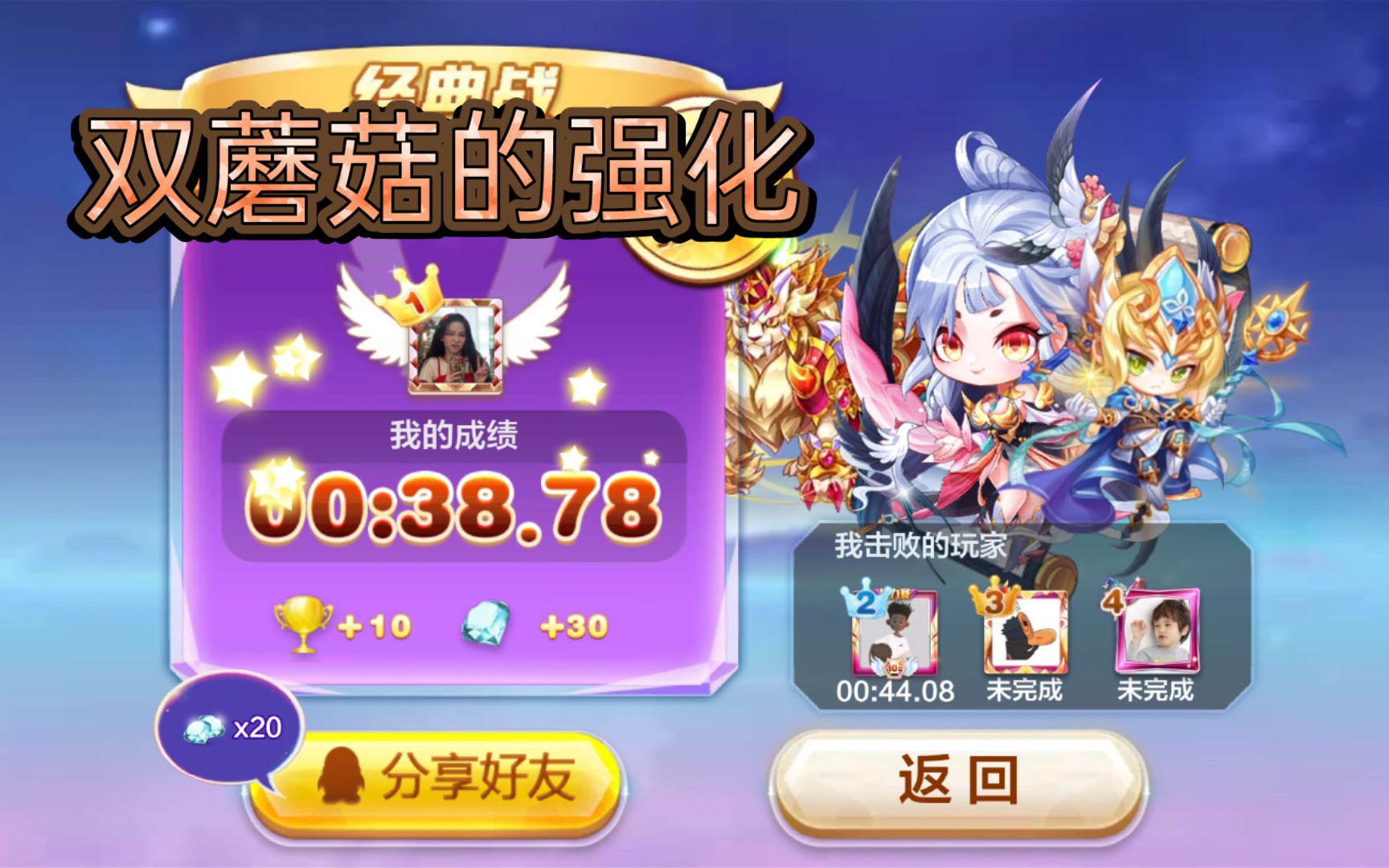 天天酷跑:双蘑菇,画中仙巴德尔38秒合集!
