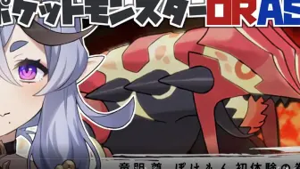 精灵宝可梦boss级人物bgm 组曲 Oras 哔哩哔哩 Bilibili