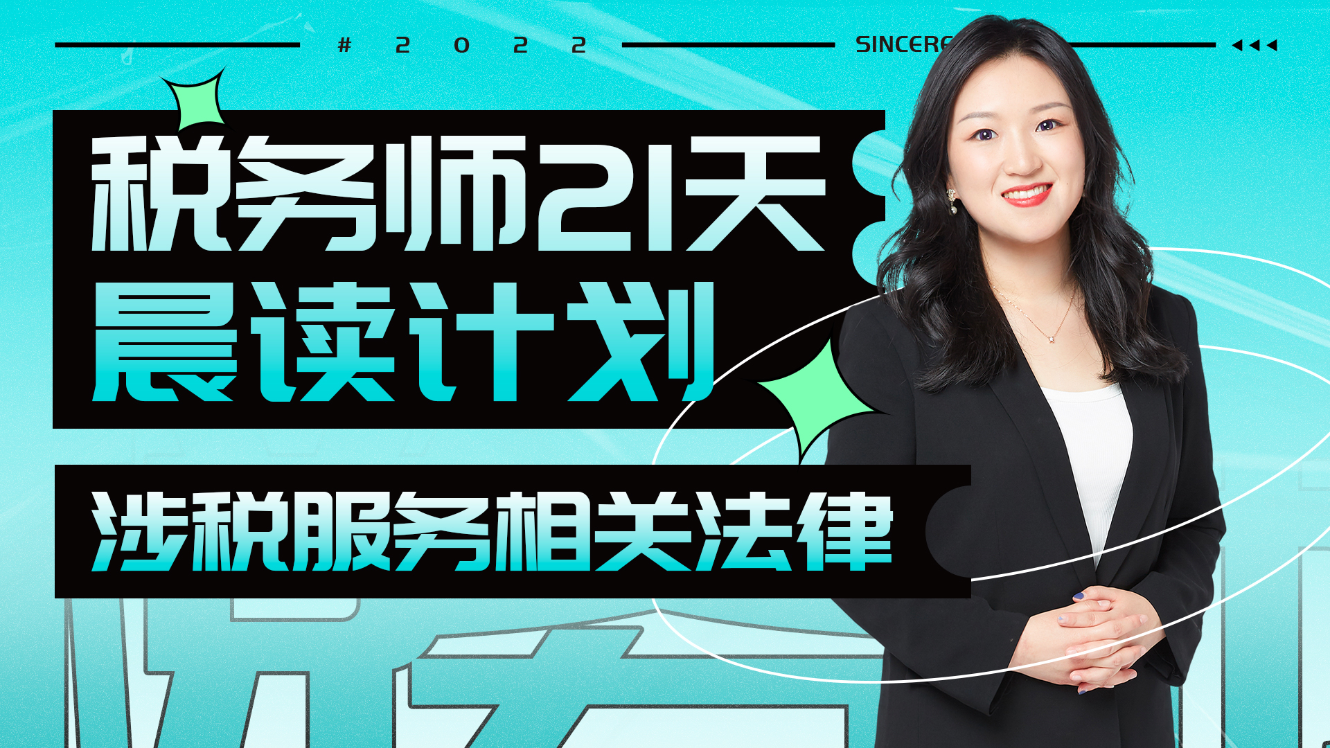 22年税务师21天晨读计划涉税服务相关法律免费听|付湘钧老师|斯尔教育哔哩哔哩bilibili