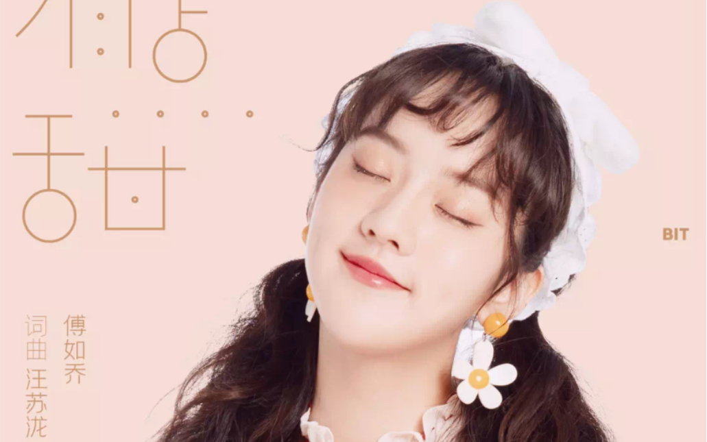 傅如乔有点甜掘活1到5019017秒