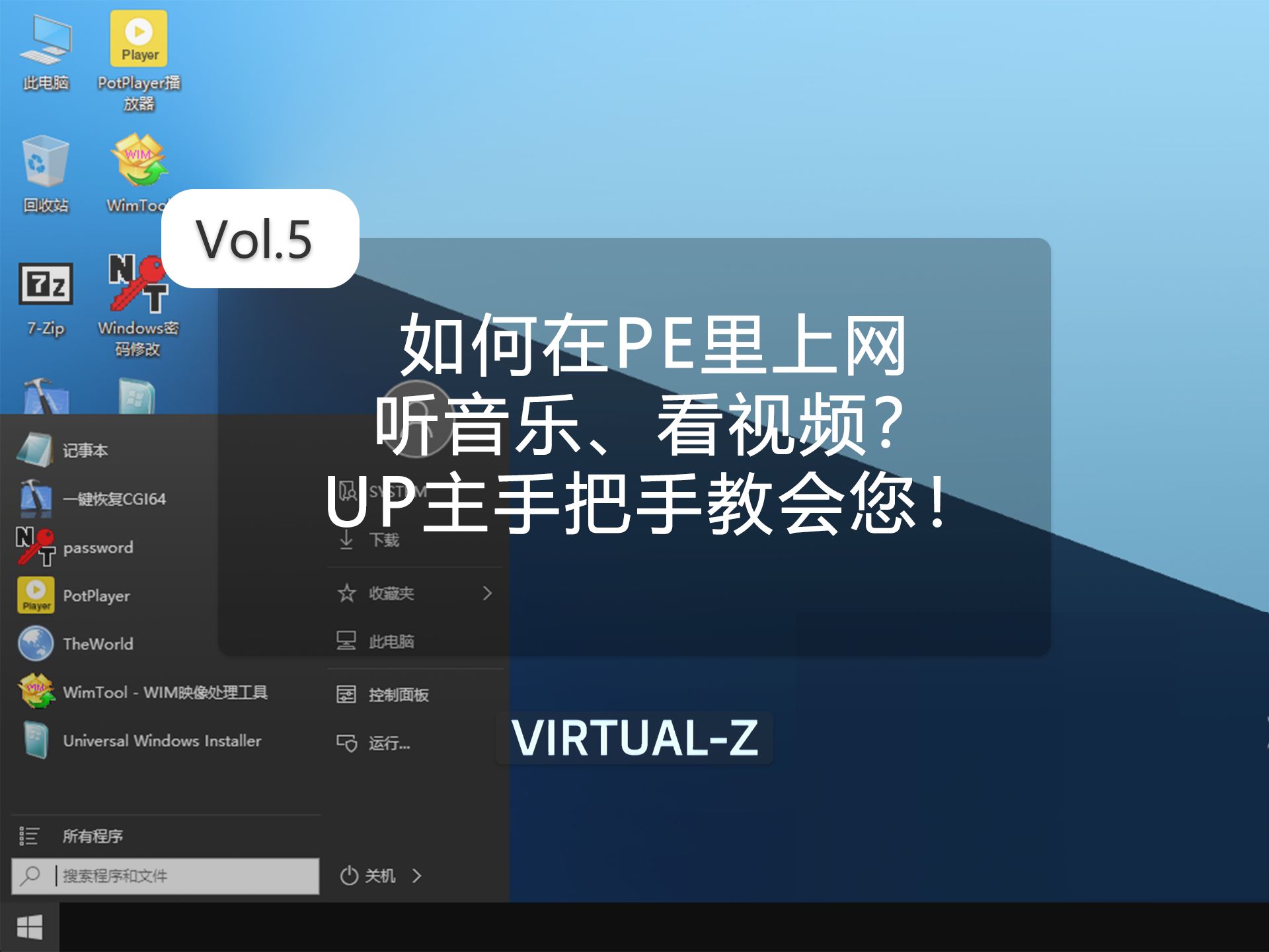 如何在PE里上网、听音乐、看视频?UP主手把手教会您!哔哩哔哩bilibili