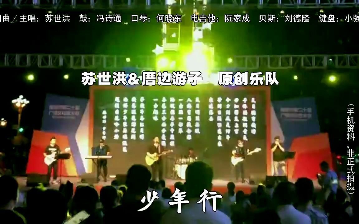 [图]苏世洪&厝边游子乐队20201122南安专场