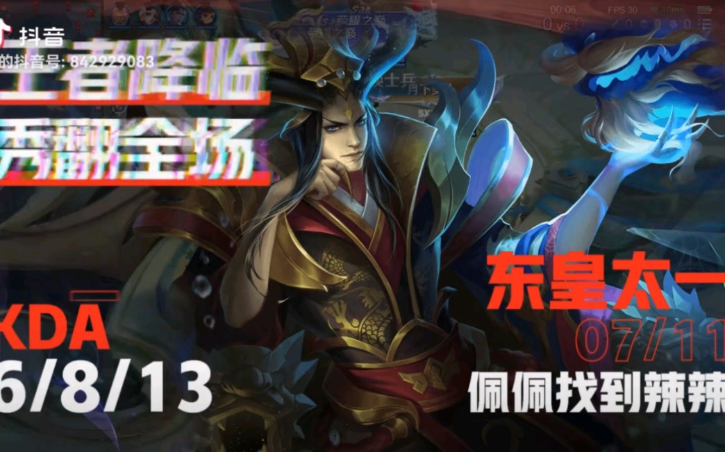 天天看直播,今天来玩一次东皇太一