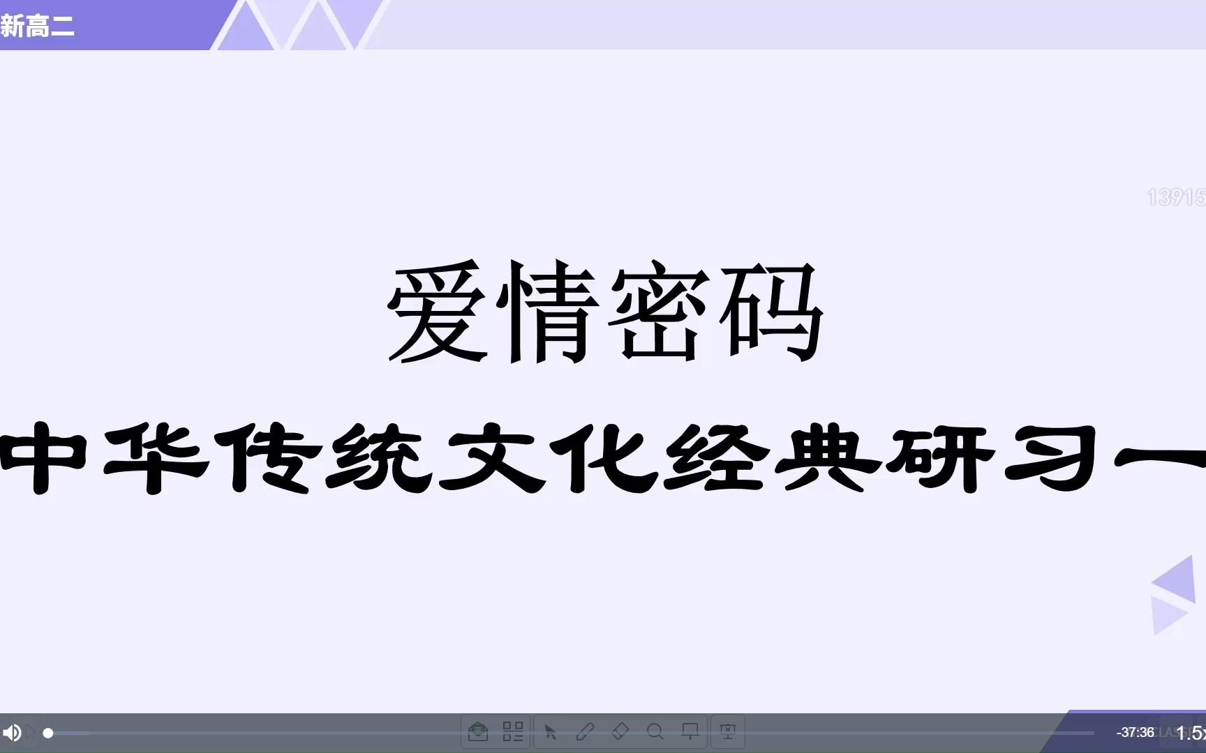 [图]语文爱情密码——中华传统文化经典研习一