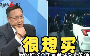 Download Video: 华为智慧汽车正式亮相，介文汲点赞：若到台湾卖一定大火