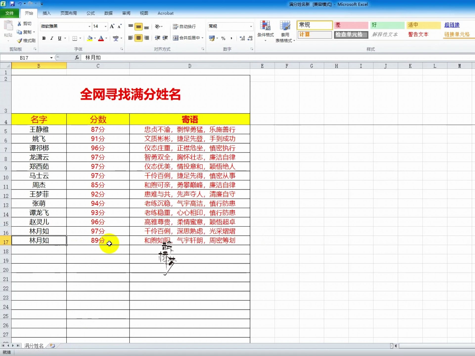 详细揭秘“全网寻找满分姓名”直播的“小把戏”,你相信了吗?“全网寻找满分姓名”这种直播游戏,本质上是一种缺乏科学依据和道德底线的营销手段....