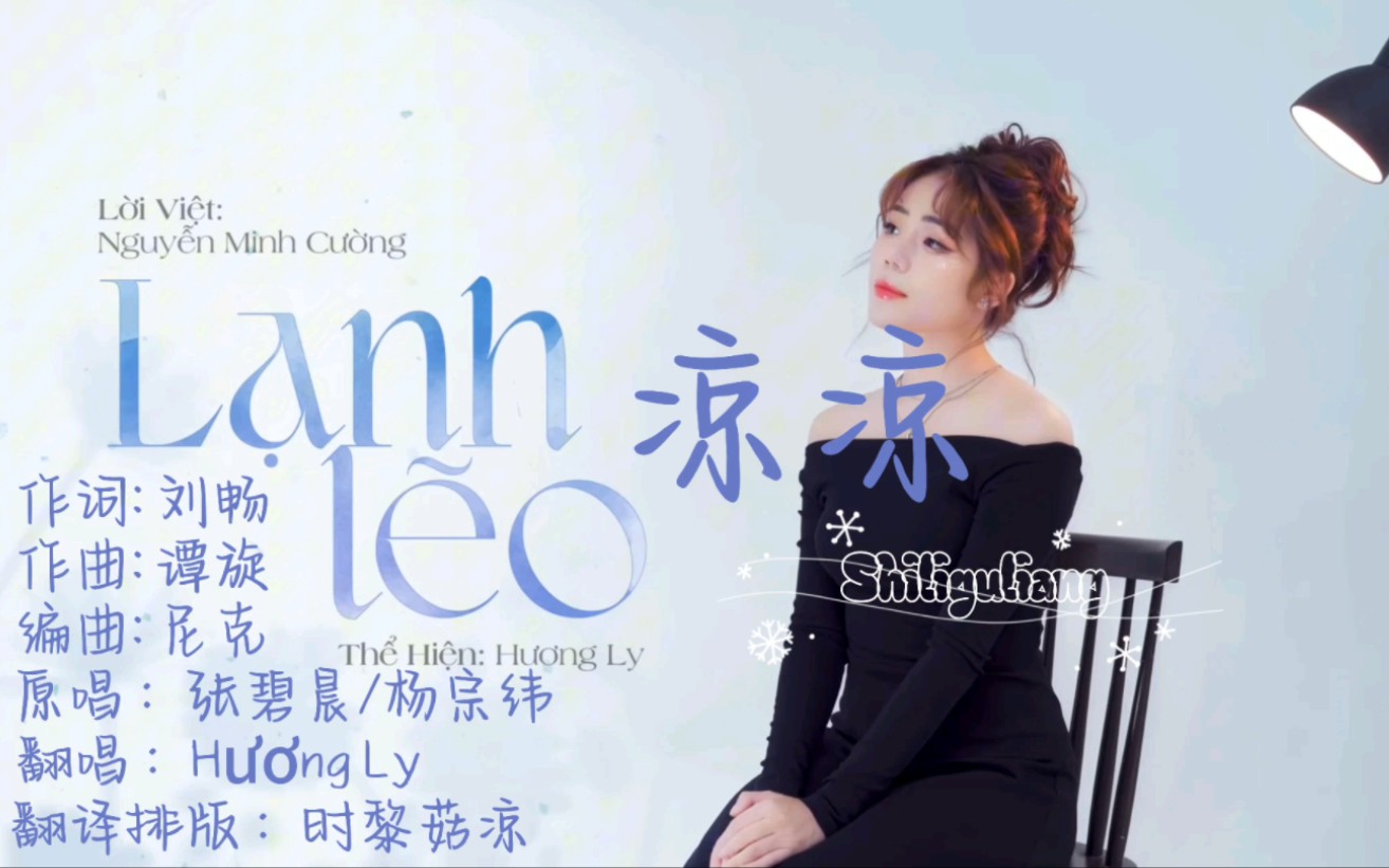 [图]【越南语中字】Lạnh Leo (凉凉)-Hương Ly | Nhạc Hoa Lời ViệtOST Tam Sinh Tam Thé