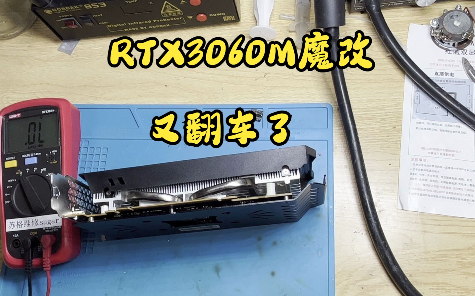 [图]RTX3060M魔改又翻车了