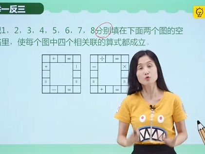 [图]小学奥数举一反三（二年级）第14周 数字游戏 第3节