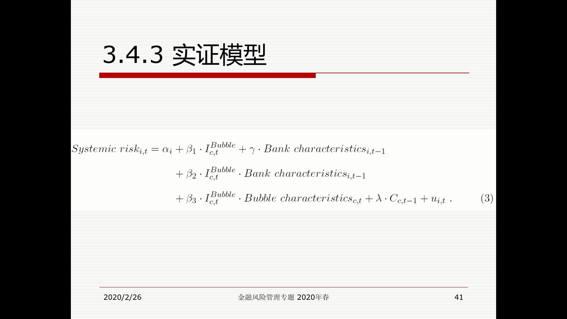 金融学顶级期刊论文解读:Asset price bubbles and systemic risk(第4p)哔哩哔哩bilibili