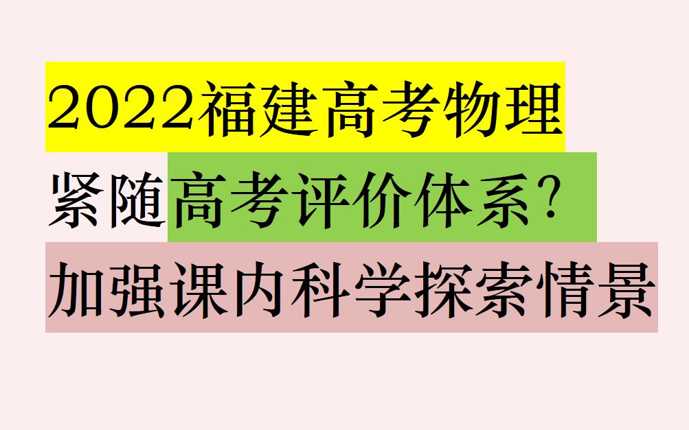 【2022福建高考物理真题】奥斯特实验命制情境哔哩哔哩bilibili