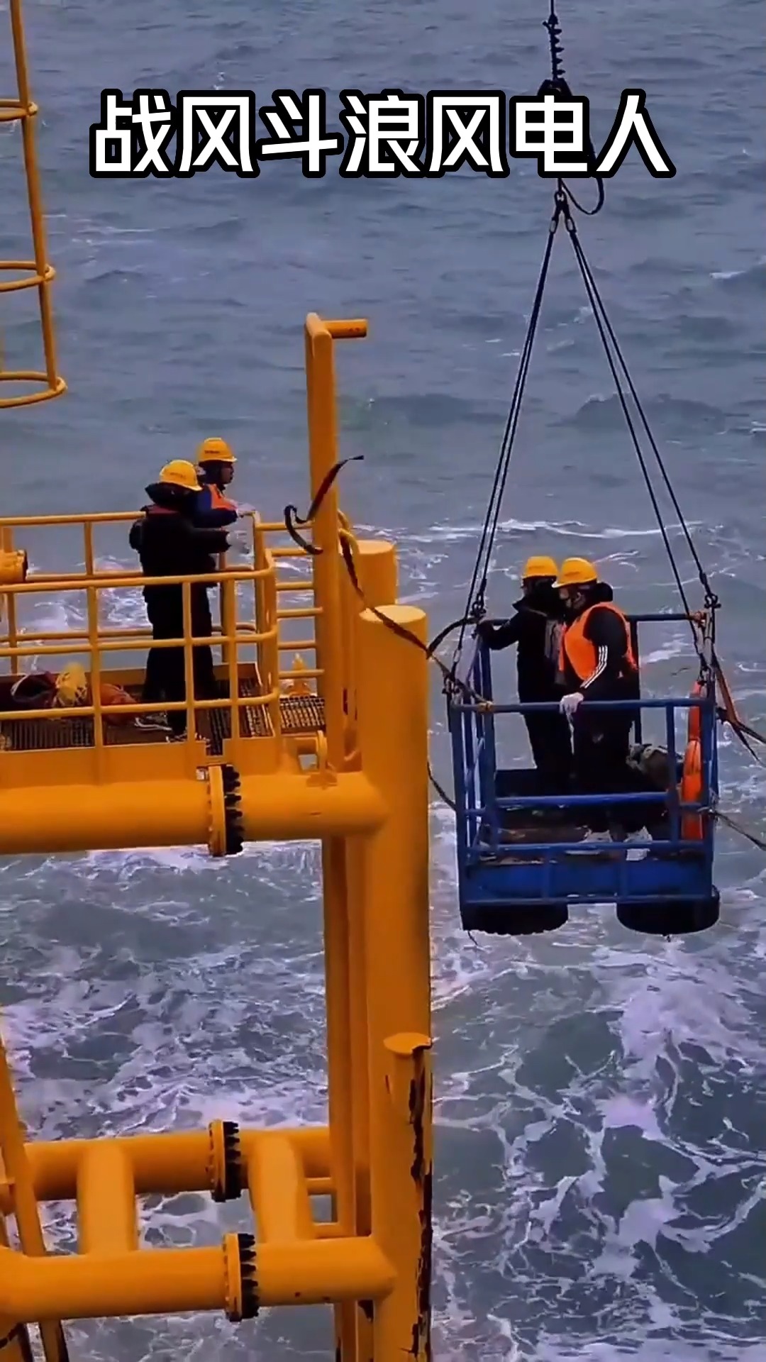 海上风电运维师,瞭望的风浪人#风力发电#风电#新能源