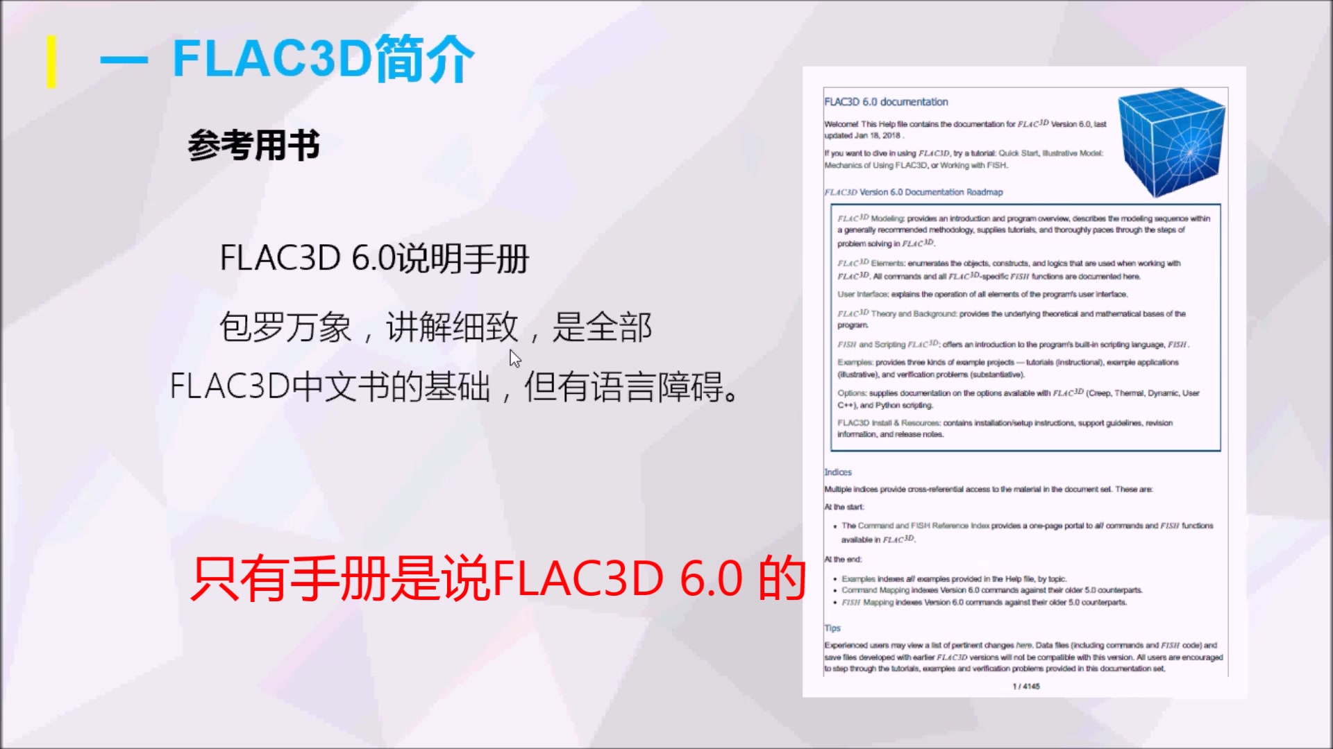 FLAC 3D教程 FLAC 3D 6.0教程 视频教程 瀚宇科技服务 第一章及第七章部分试看(其他试看视频可到UP主主页观看)哔哩哔哩bilibili