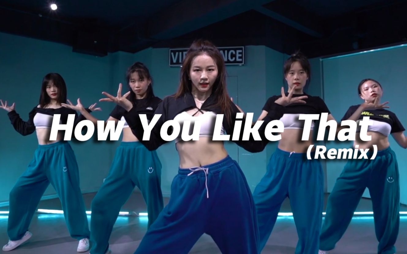 [图]苗苗编舞《How You Like That （remix）》，酷飒女孩【口袋舞蹈】