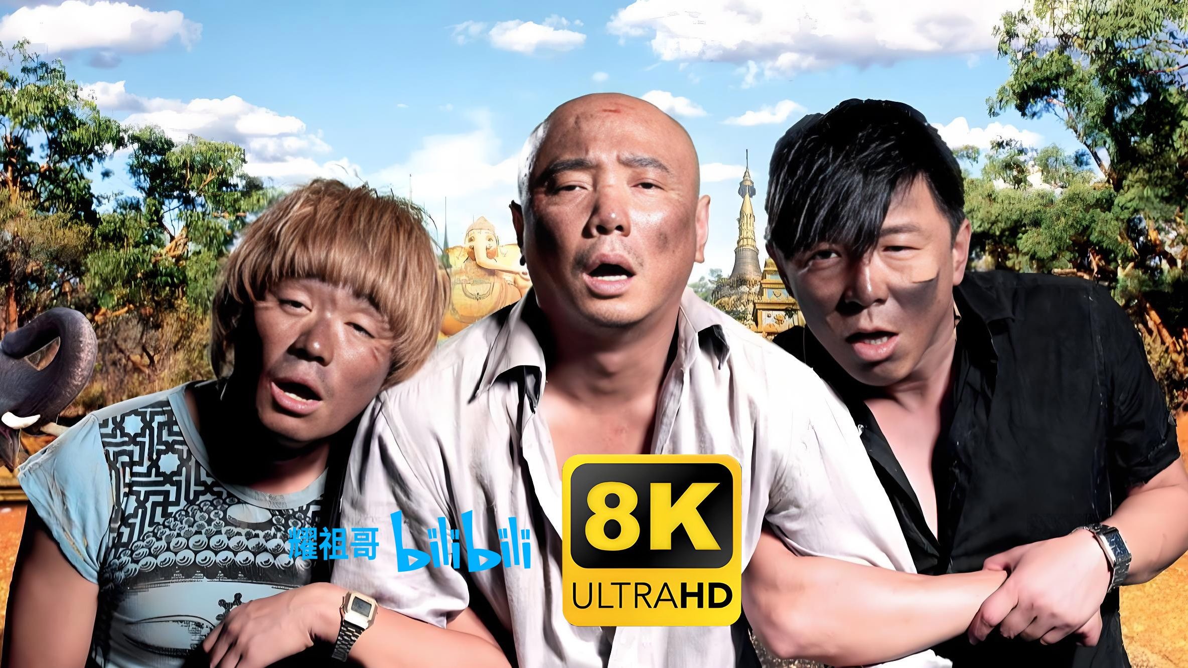 【人再囧途之泰囧】   4K 独家 全网最清晰 中字 徐峥 王宝强 黄渤 陶虹 谢楠