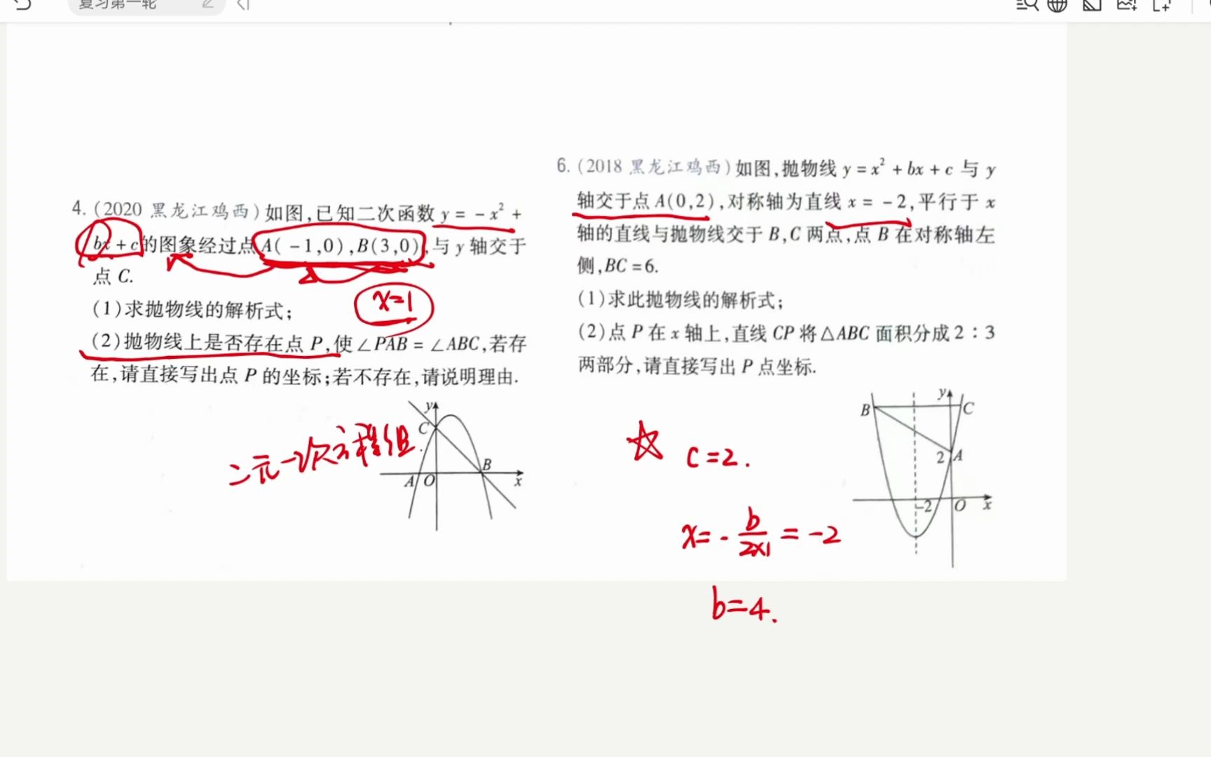 [图]中考数学总复习，巧解二次函数与几何图形题，中考数学高频考点