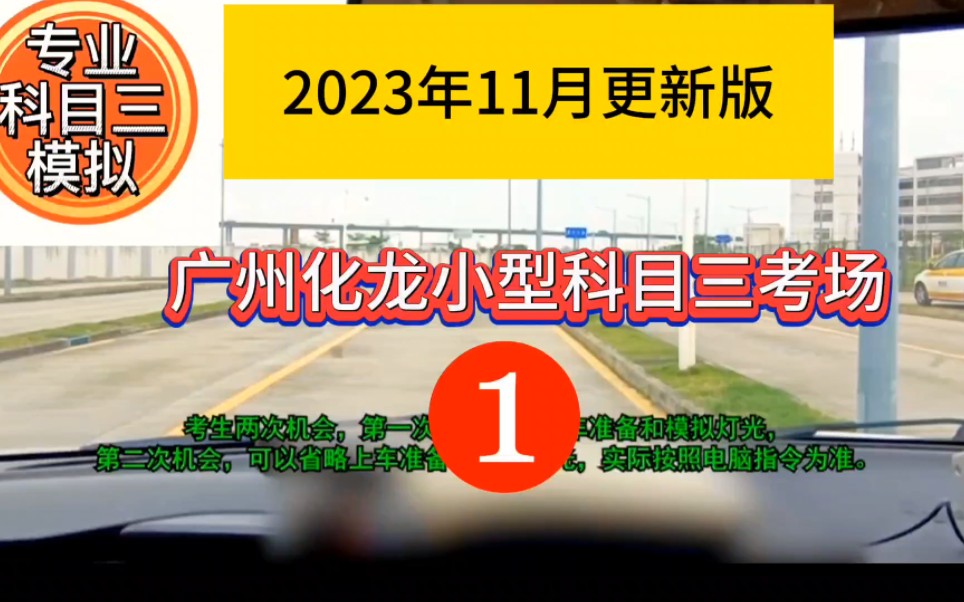 [图]广州化龙小型科目三考场1号线（包含场内靠边停车）