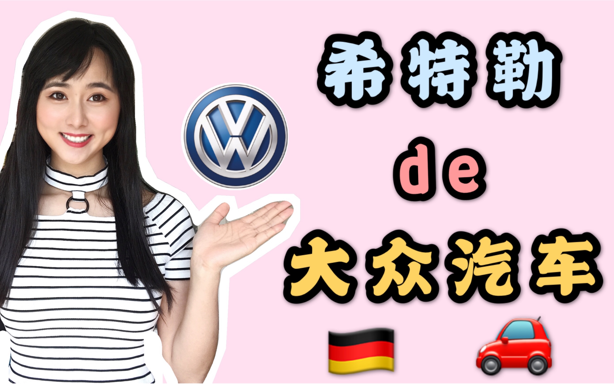 希特勒和“他的大众汽车” 他铺下德国大众汽车总部狼堡的第一块奠基石 希特勒和保时捷一手促成了大众一代神车甲壳虫的诞生哔哩哔哩bilibili