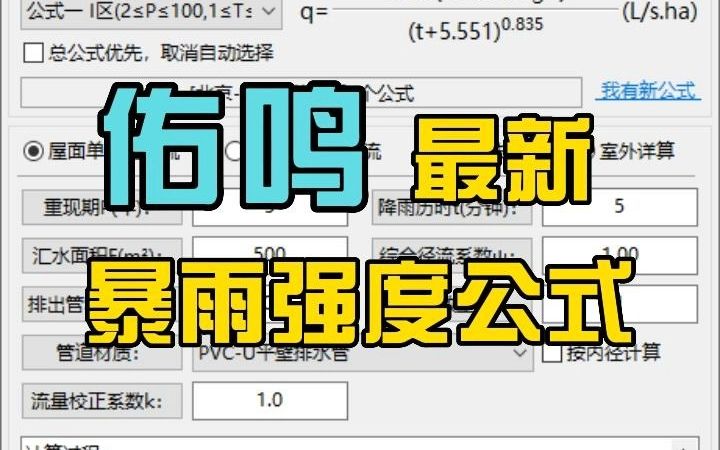 佑鸣最新暴雨强度公式速览哔哩哔哩bilibili