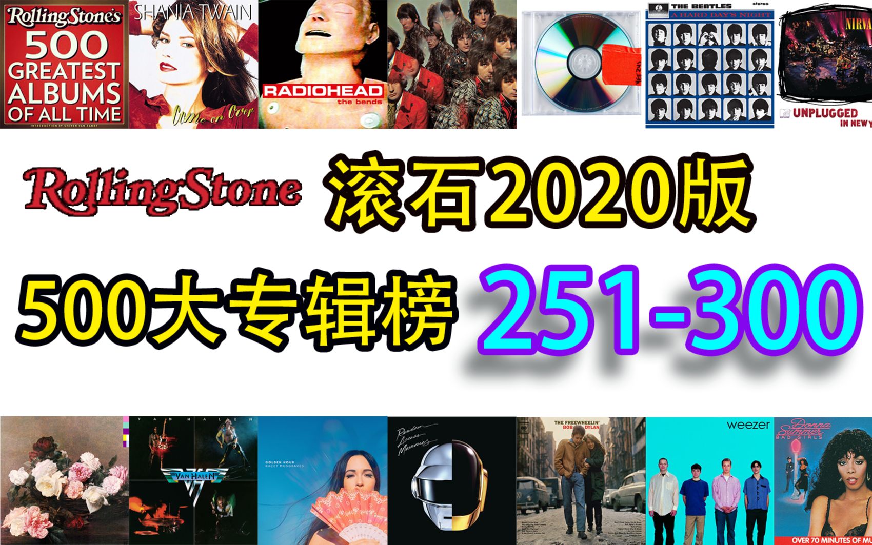 【RollingStone】2020最新版本滚石500大专辑榜251300名哔哩哔哩bilibili