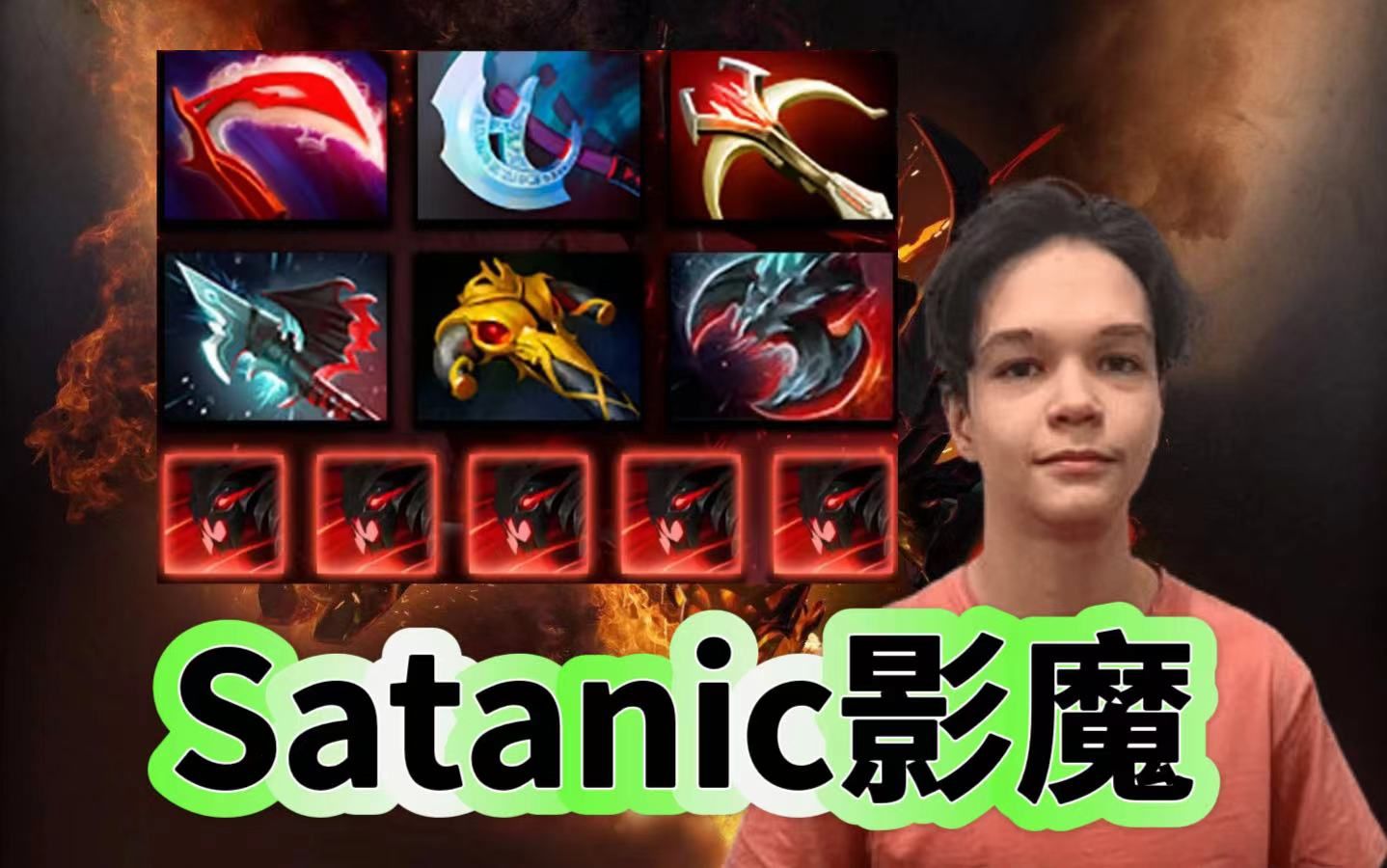 dota2 737版本,一号位sf打电棍,satanic第一视角影魔教学