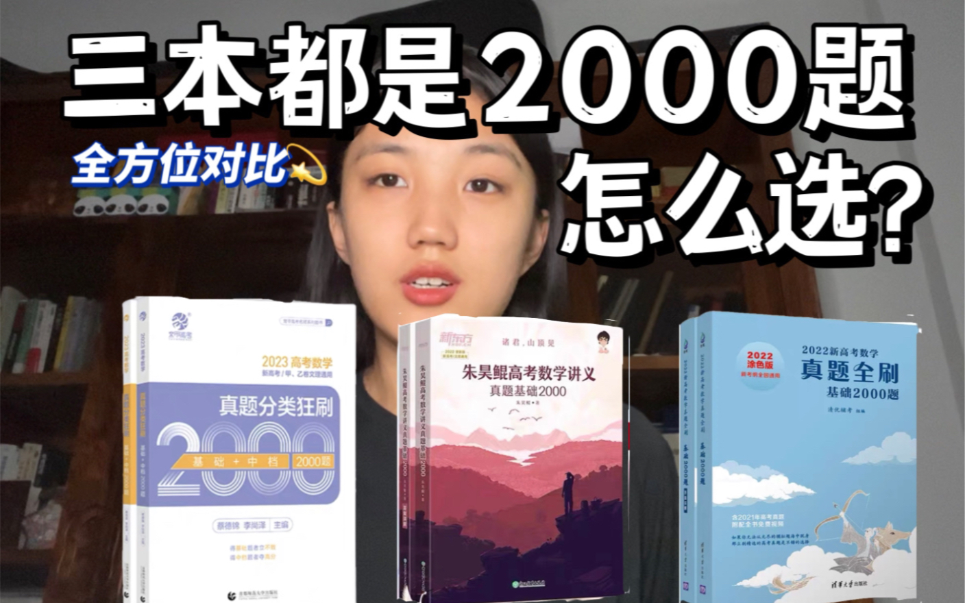 [图]基础2000题全方位测评！适合自己的练习册更能提高学习效率！！