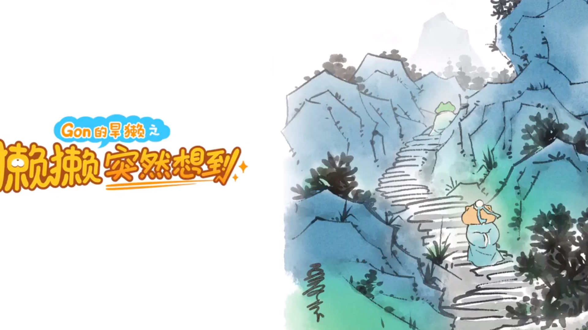 獭獭突然想到里部分好看"壁纸"(水印没去)