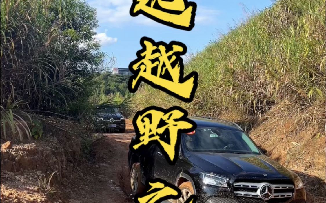 清远越野之旅
