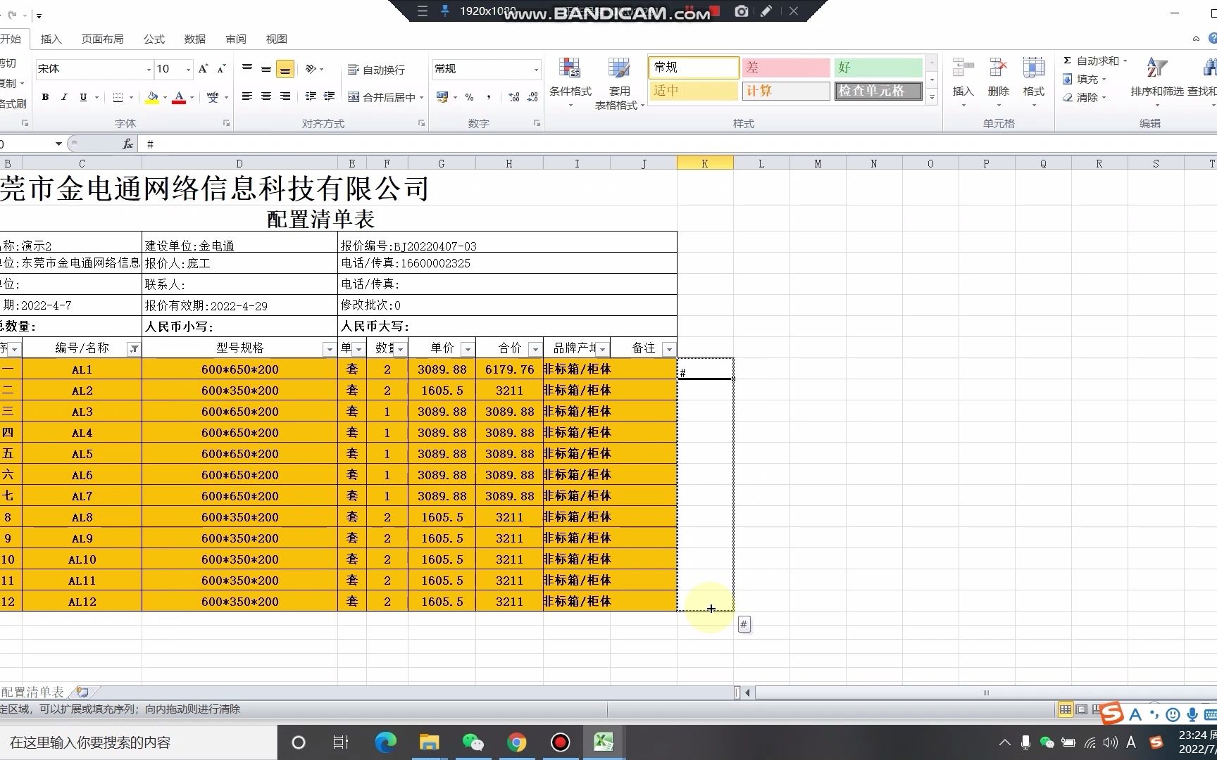 配电箱、成套报价软件:excel导入报价——导入清单,向重复工作说NO!哔哩哔哩bilibili