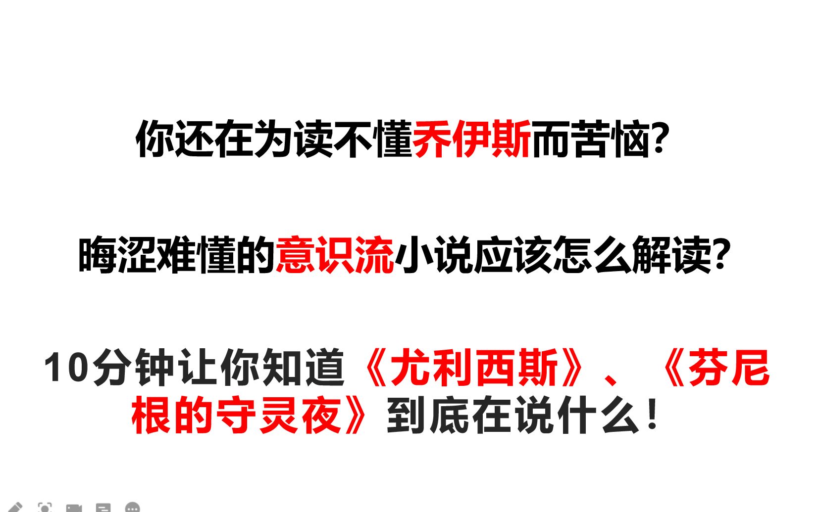 [图]【乔伊斯这个症状】拉康晚年最重要的一篇讲稿，突破传统精分框架，对文本而非作者进行的精神分析——“圣状”的提出